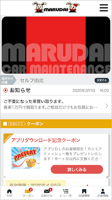 MARUDAI CAR MAINTENANCE アプリのおすすめ画像3