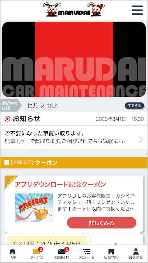 MARUDAI CAR MAINTENANCE アプリのおすすめ画像3