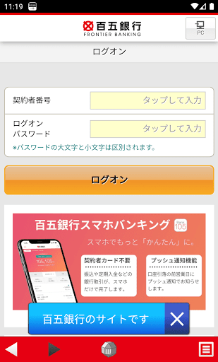 百五銀行インターネットバンキング Screen 2