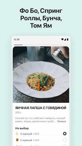 Pho’n’Roll Screen 3
