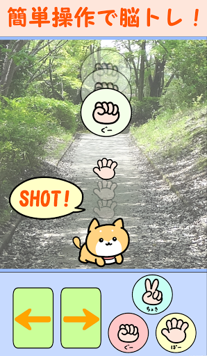 じゃんけんショット Screen 2