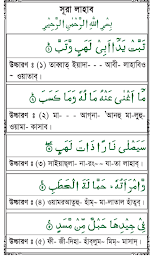 Learn Bangla Quran In 27 Hours