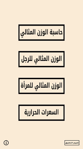 Android application وزني screenshort