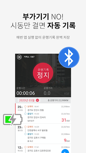 차량운행일지 - 자동운행기록 작성앱 Screenshot 2 - AppWisp.com