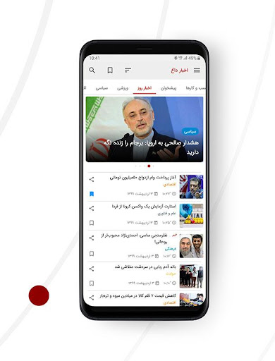 اخبار داغ Screen 2