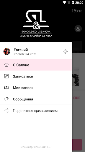 Студия дизайна взгляда S&L Screen 2