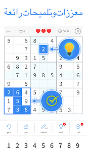 Sudoku Master- مستويات سودوكو 4