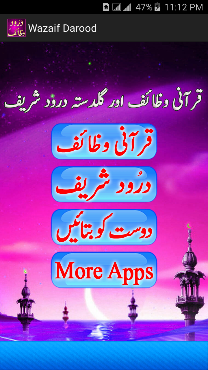 Android application Wazaif  Darood Collection screenshort