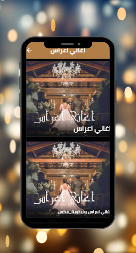 wedding songs Screenshot 2 - AppWisp.com