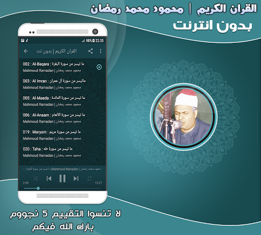 قران محمود محمد رمضان بدون نت‎ Screen 2