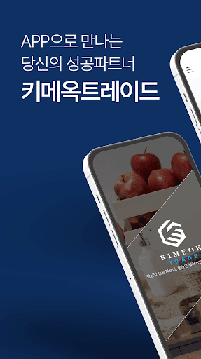 Android application 키메옥트레이드 screenshort