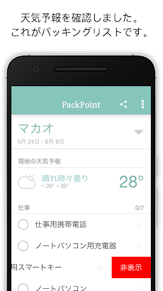 PackPoint旅行用パッキングリストのおすすめ画像3