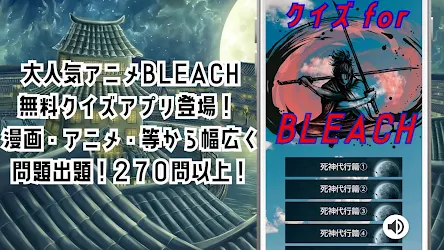 クイズ For Bleach ブリーチ アプリ Apk Apkdownload Com
