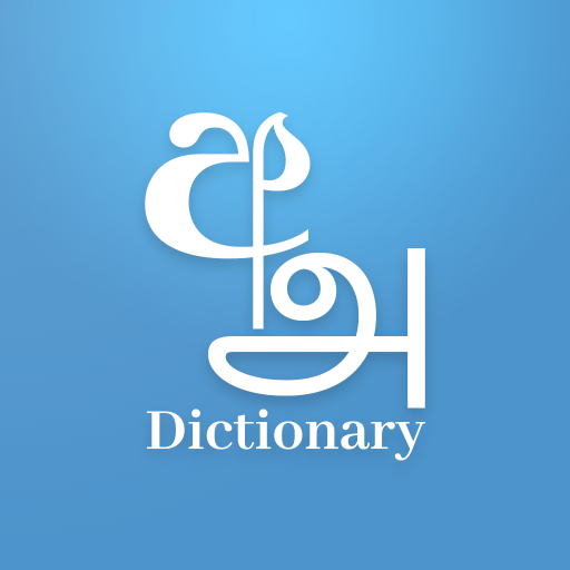 Sinhala Tamil English Dictiona  Icon