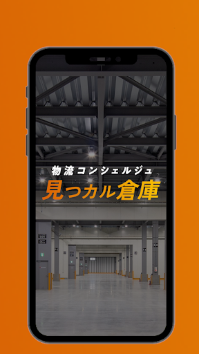 Android application 見つカル倉庫 screenshort