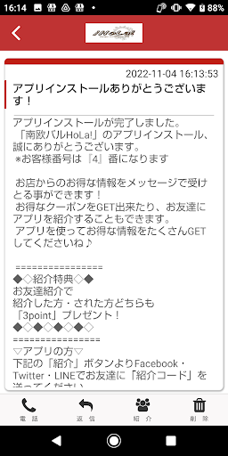 南欧バルHoLa! オフィシャルアプリ Screen 2