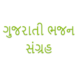 Gujarati Bhajan Sangrah Videos icon