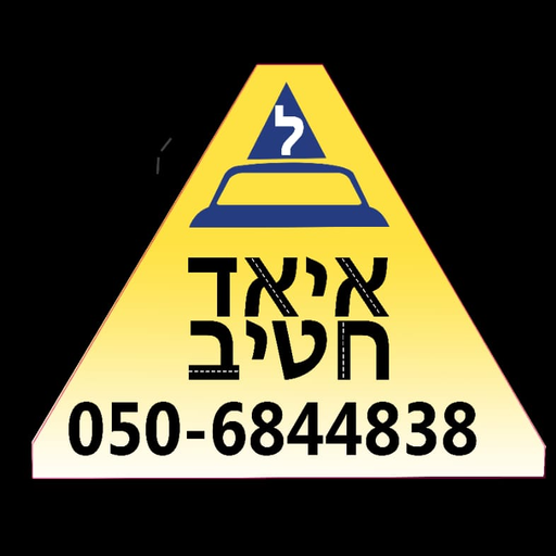 Iyad Driving logo