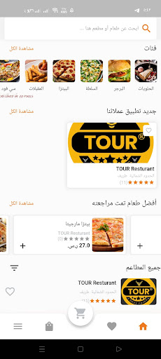 Tour Customer Screen 3