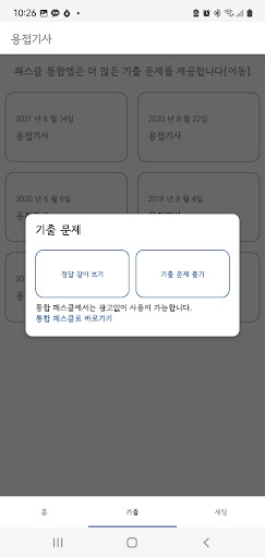패스클 - 용접기사 Screen 2