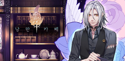 낭만카페 [감성 BL게임]