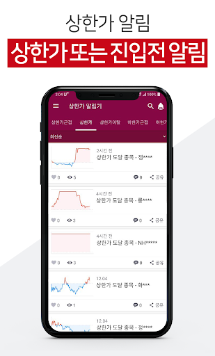 상한가 알림기 - 상하한가 진입과 풀린 종목과 급등종목 Screen 2