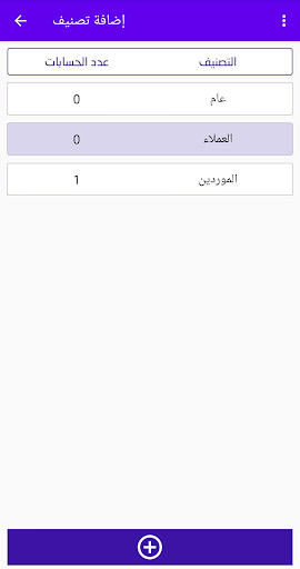 دليل الحسابات