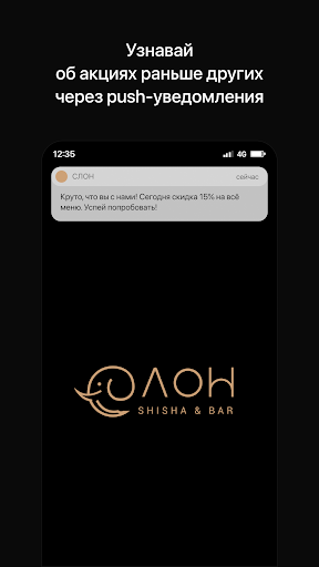 Android application СЛОН shisha&bar screenshort