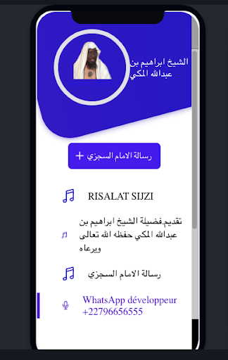 Sheikh Al-Makki رسالة السجزي Screen 2