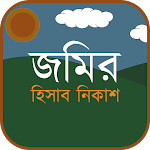 Cover Image of Download জমি-জমার হিসাব নিকাশ (Land Calculator) 1.0 APK