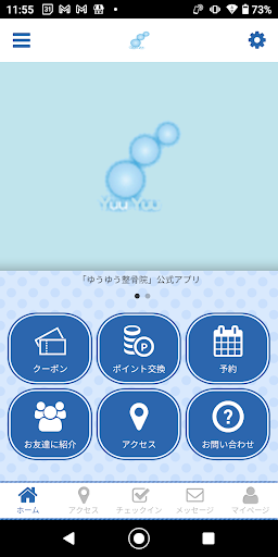 Android application ゆうゆう整骨院 オフィシャルアプリ screenshort