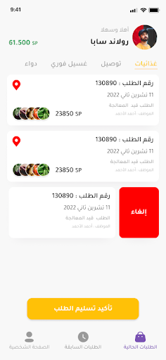 Mr One Delivery Screen 2