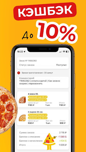 Скоро Пицца - доставка пиццы Screen 2