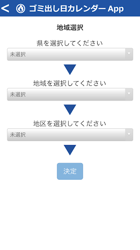 ゴミの日NAVI Screen 3
