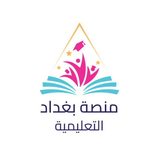 منصة بغداد التعليمية logo