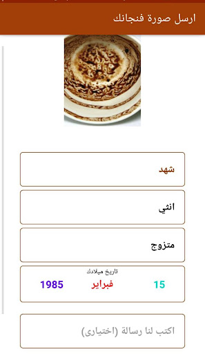 Android application قارئة الفنجان - حظك اليوم screenshort