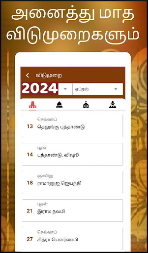 Tamil calendar 2024 காலண்டர் 19
