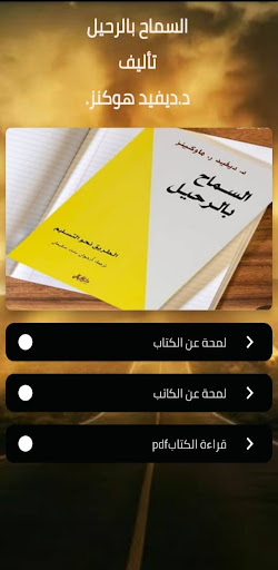 السماح بالرحيل بدون انترنت Screen 2