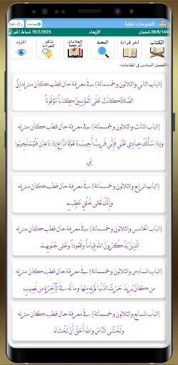 الفتوحات المكية لابن عربي screenshot 7