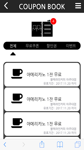 블랙라인커피 멤버십 Screen 3