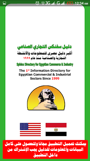 Android application Sphinx Directory screenshort