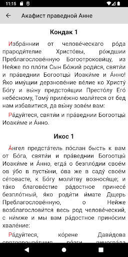 Святая праведная Анна Screen 2