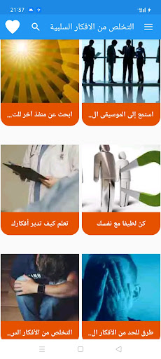 Android application التخلص من الافكار السلبية screenshort