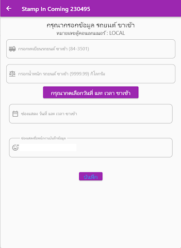 SHIPMENT Screen 3