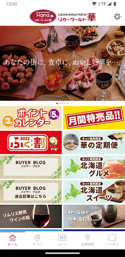 Android application リカーワールド華公式アプリ screenshort