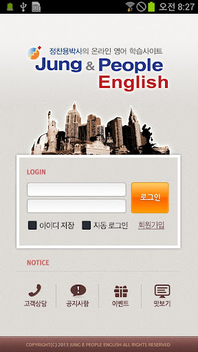 Android application 정앤피플 screenshort