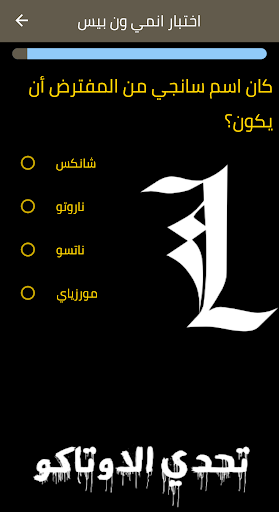 تحدي الاوتاكو Screen 2