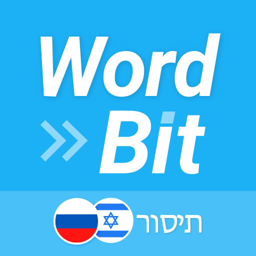 WordBit רוסית (RUHE) logo