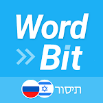 WordBit רוסית (RUHE)