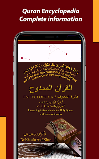 Android application Al-Quran Al-Mamdooh Cyclopedia screenshort